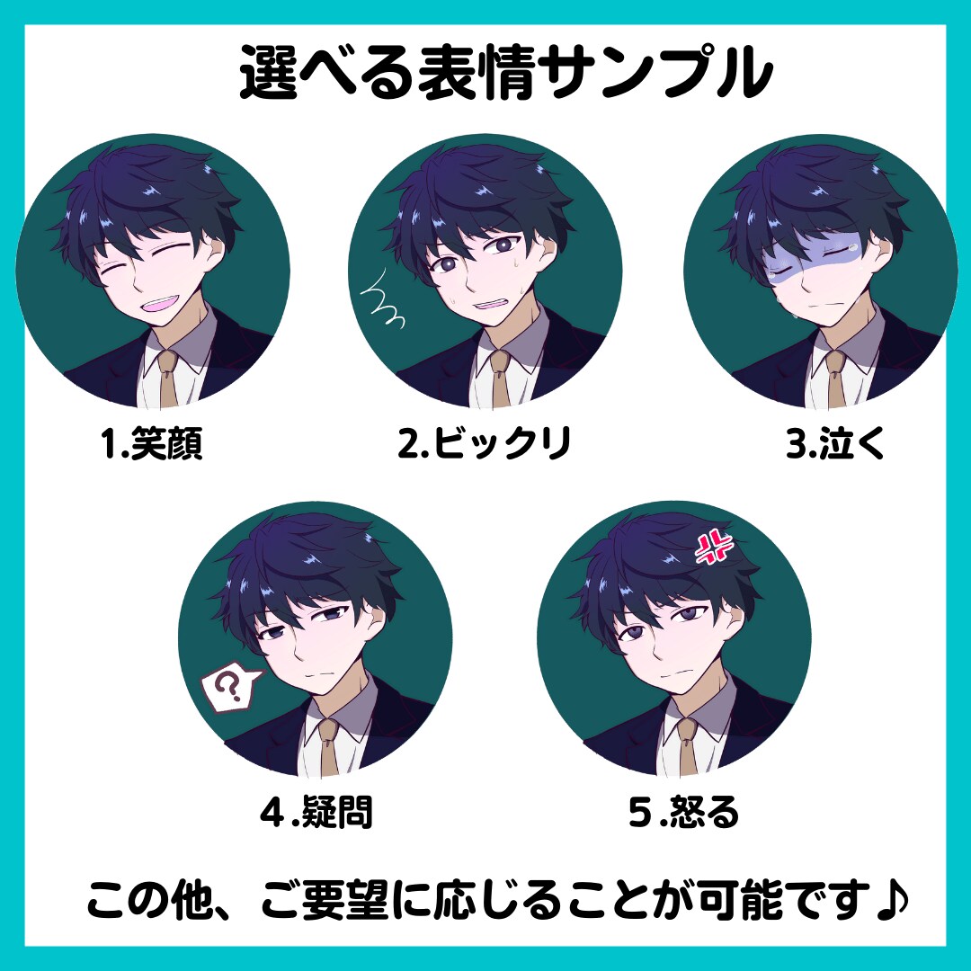 男性にオススメ♪アイコン表情4点セット描きます ビジネス副業に！SNSアイコンやブログ・YouTubeなどに イメージ5