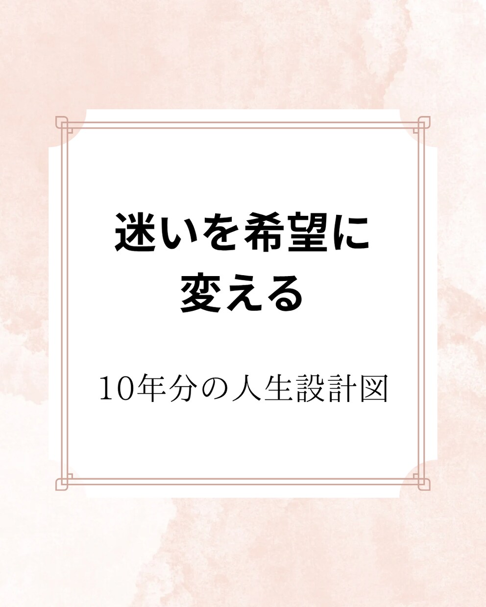 今後10年の総合運、あなただけの運命年表占います 幸運期・学びの年・停滞期を丁寧に解説。全体運がわかります。 イメージ3