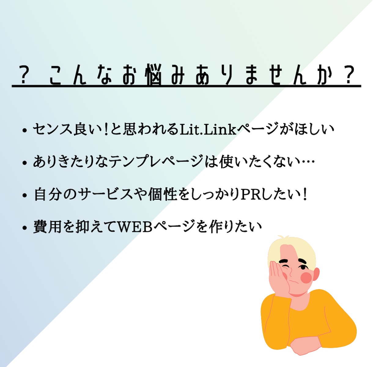 集客できる！センスが光るLit.Link作ります しっかり集客を目指す！オシャレなLit.Link作成代行 イメージ2