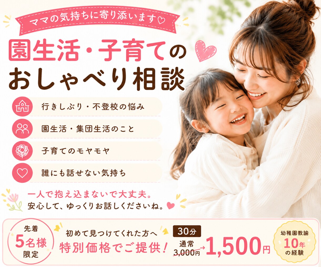 園生活・子育てのお悩み☘️ママのお話をお聴きします がんばるママが心をほぐすとお子さんが安心するようになる✨ イメージ1