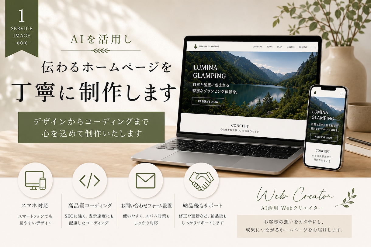 ホームページをデザイン、コーディングまで制作します AIを活用しながら、想いが伝わるホームページを制作します。 イメージ1