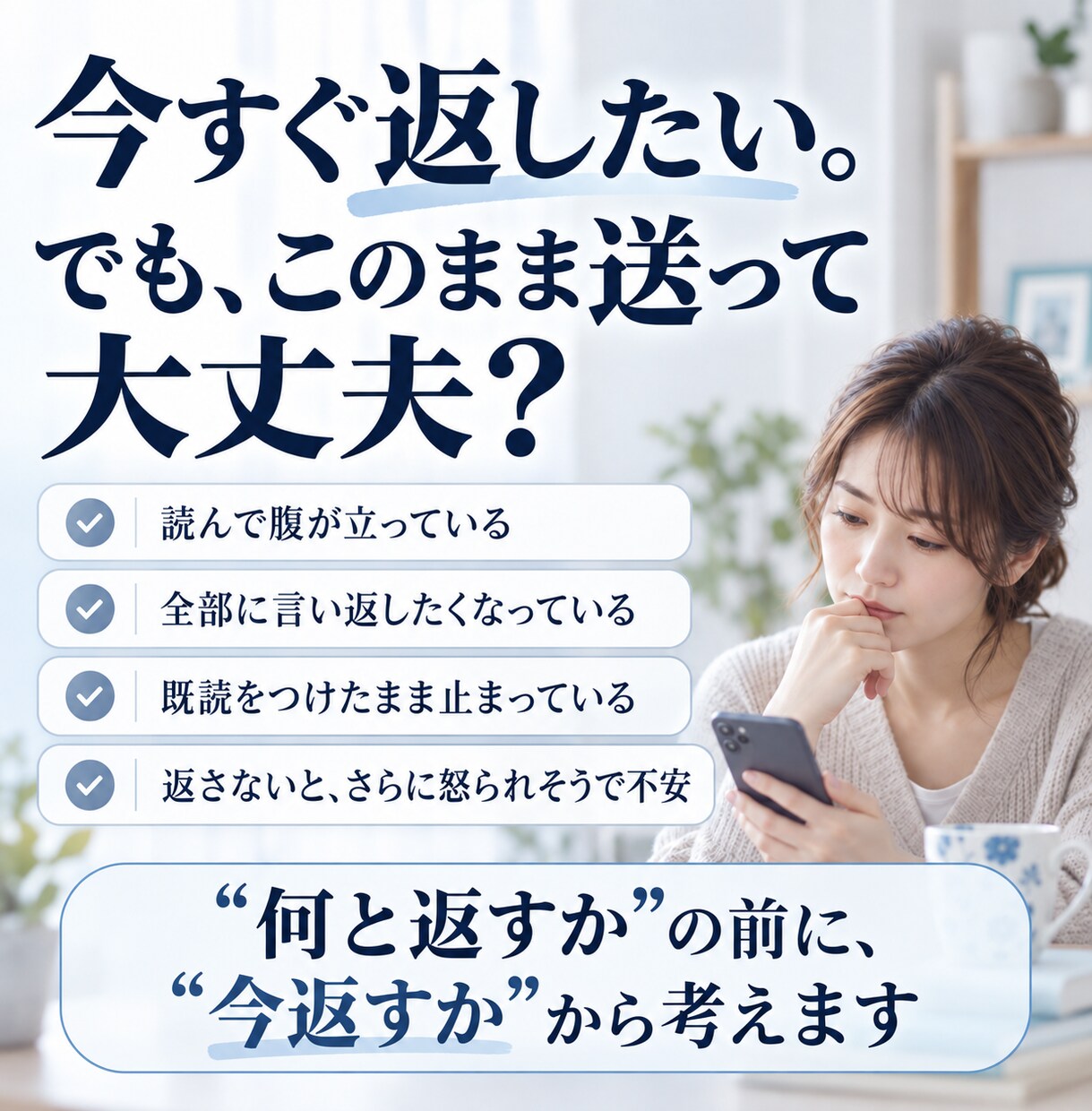 突然の長文LINE、返すか待つか一緒に考えます 感情のまま返す前に、次の一通とタイミングを考えます イメージ2