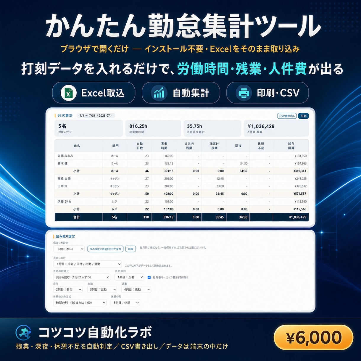 タイムカード集計を自動化するツールをお渡しします 勤怠管理・労働時間・残業まで自動集計。インストール不要 イメージ1