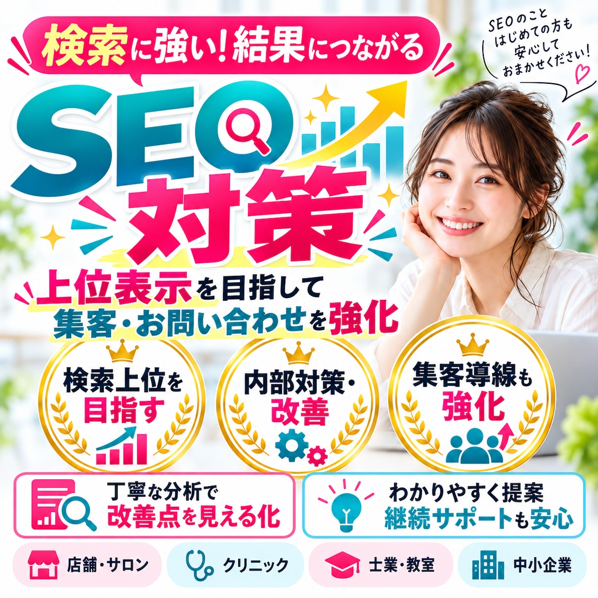 ホームページのSEOを診断し改善点をご提案します 検索で見つけてもらうために。課題と改善の優先順位を整理します イメージ1