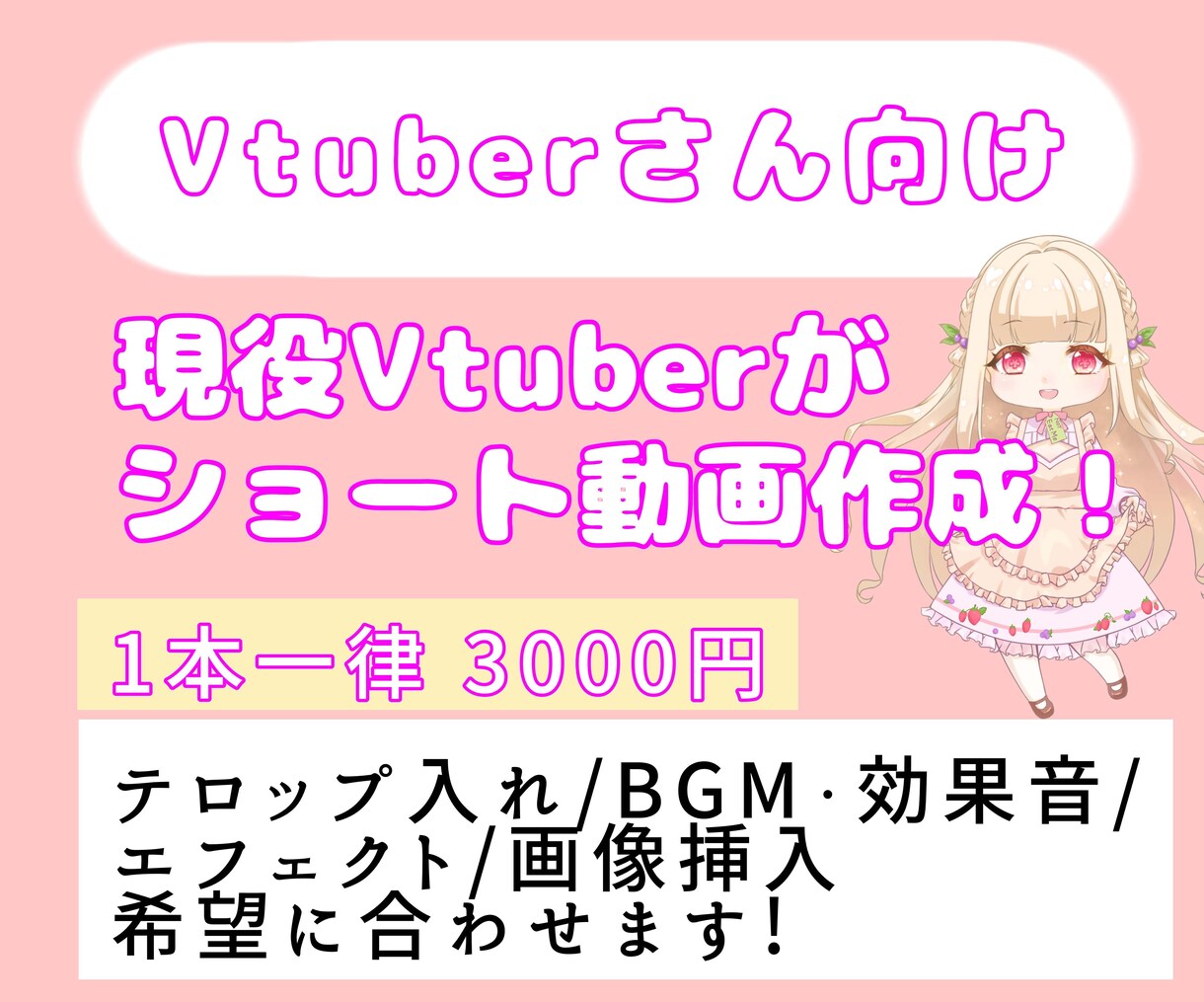 Vtuber向け！あなたのshort動画作ります 現役Vtuberがあなたと作る１つの動画 イメージ1