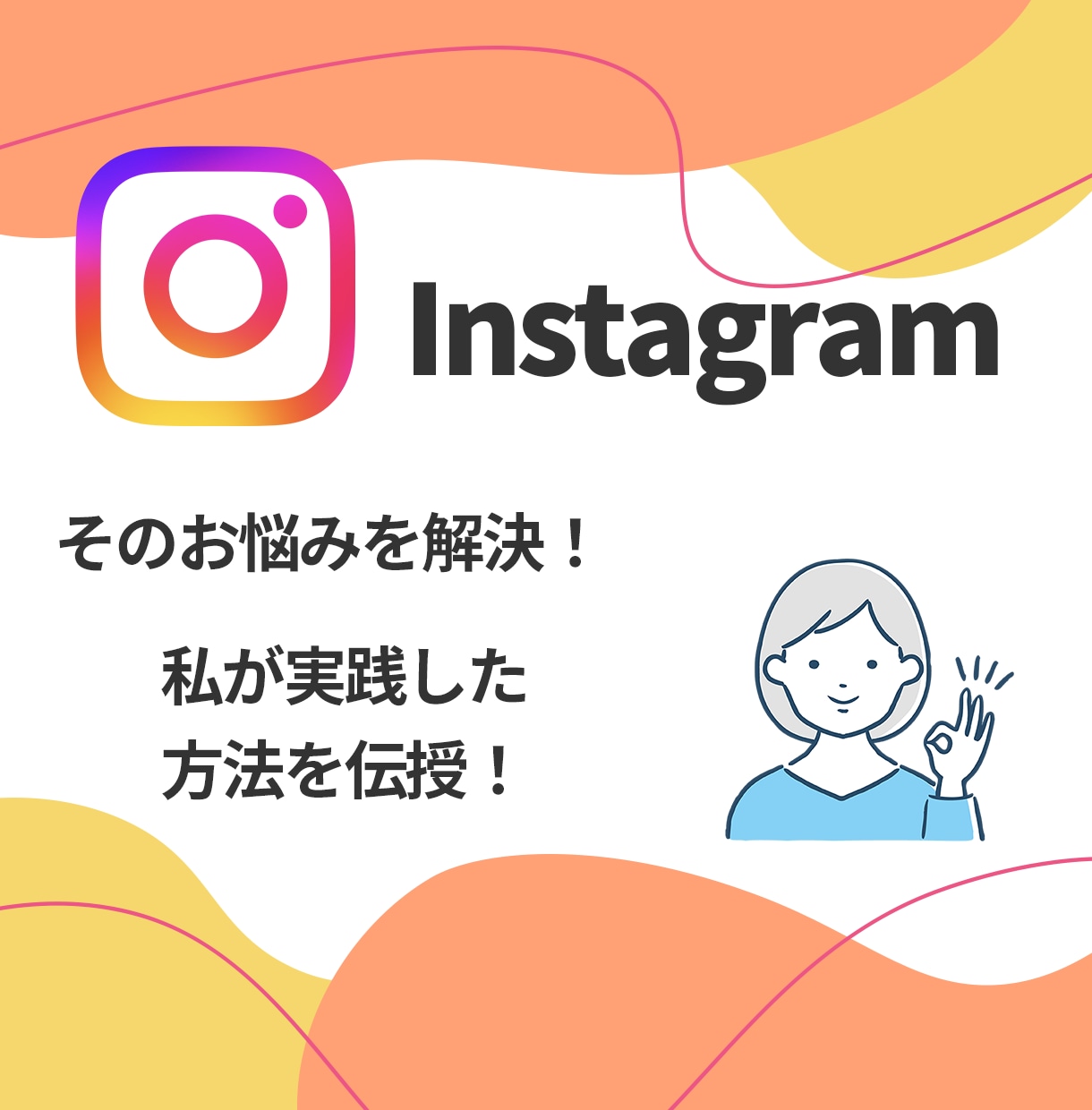 インスタフォロワー0→1000人にする方法教えます 最短45日で達成！閲覧数200万回突破の方法 イメージ3