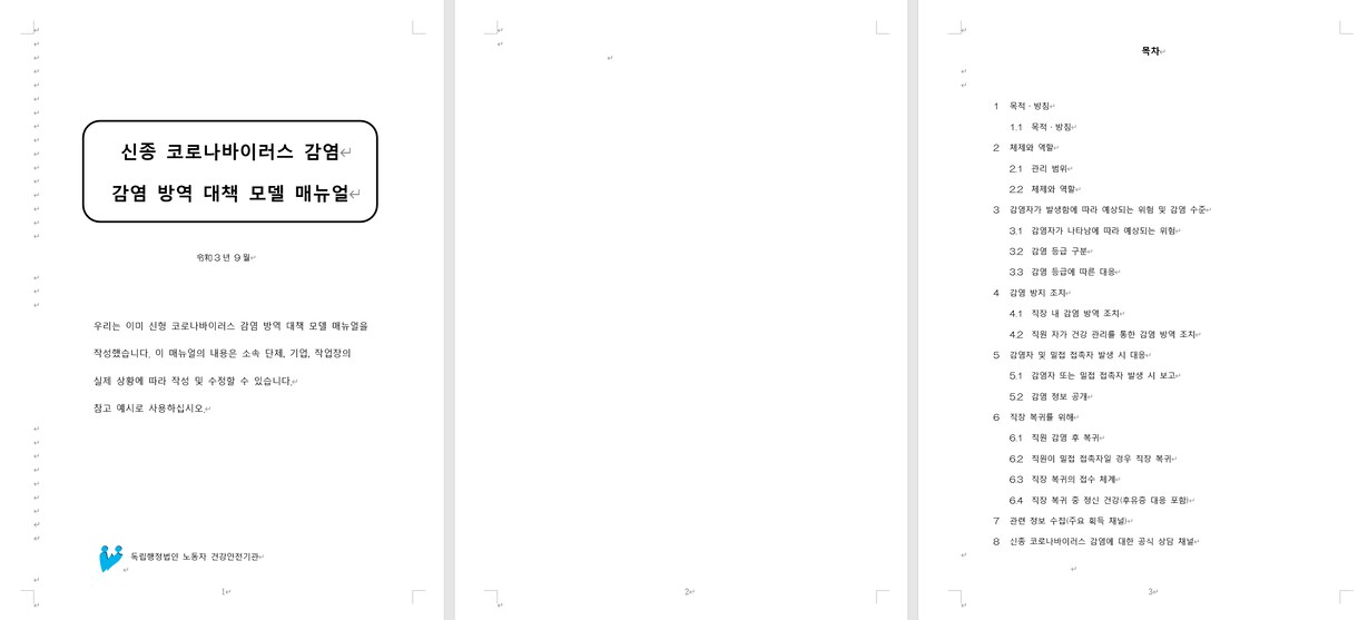 Word文書を英語、韓国語、中国語に格安翻訳します 文書フォーマットを維持したままWordを機械翻訳しませんか？ イメージ7