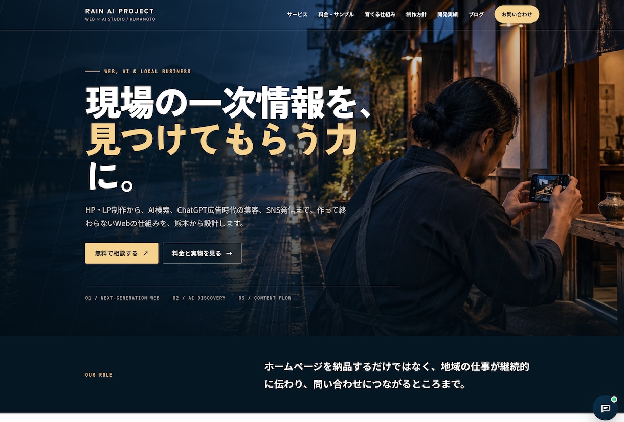 丸投げOK｜AI時代のHPを制作します SEO/AEOまでまとめてお任せ イメージ2