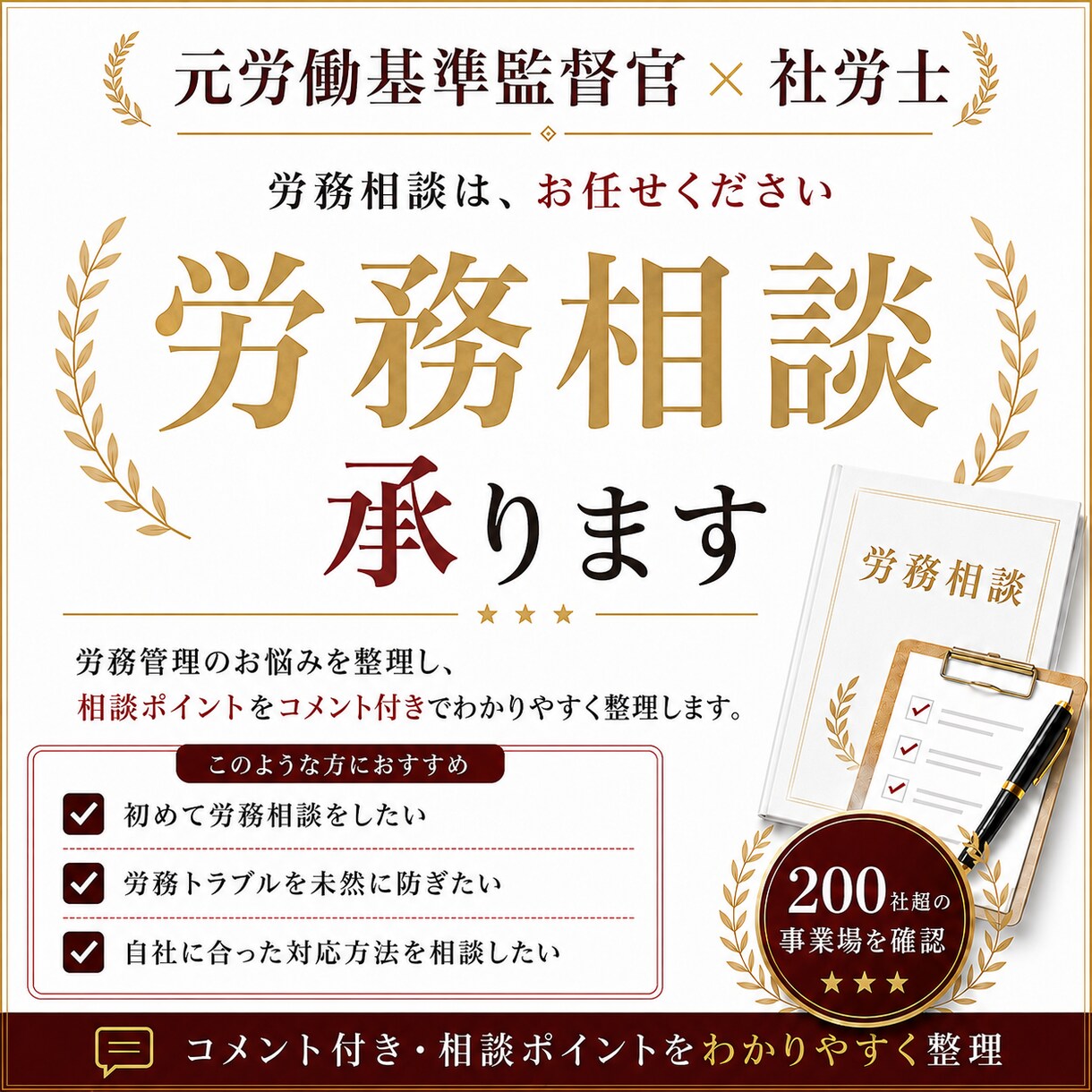 元労基署の社労士がスポット労務相談を承ります 200社以上の調査経験があります！ イメージ1