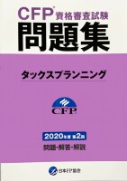 CFP（タックス）問題解説したPDFを提供します 複雑な問題の解き方をわかりやすくかみ砕いて説明します イメージ3