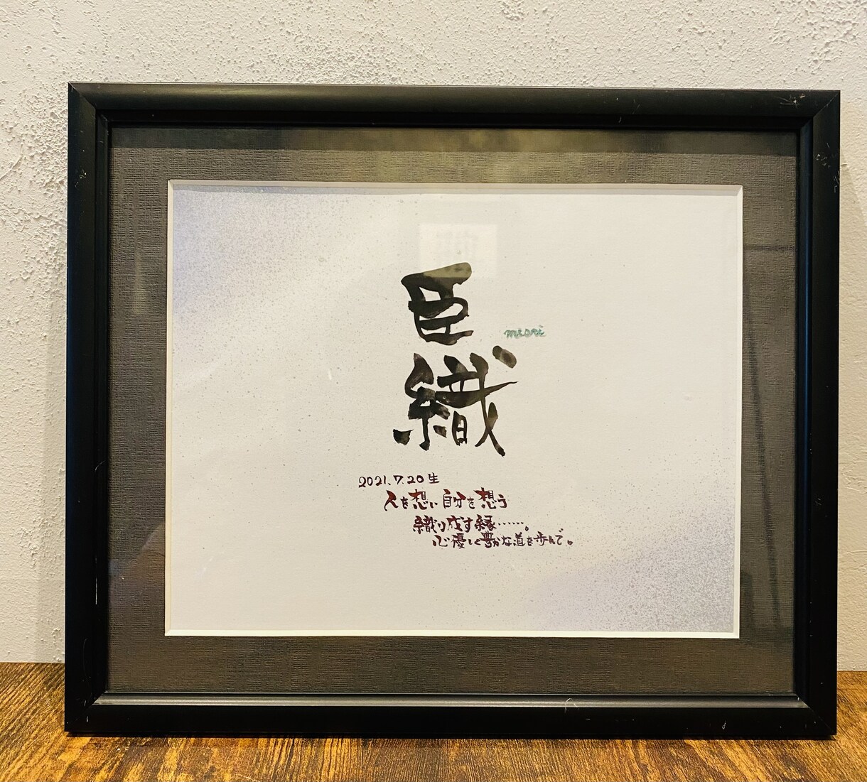 書道家H i R Oがオリジナル作品お届けします 書道家H i R Oがお届けするオリジナル、心に残る言葉作品 イメージ3