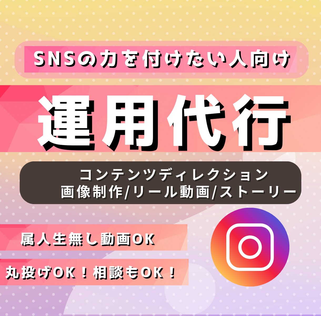 Instagram投稿画像作ります 自分で投稿するのでアドバイスが欲しい人！ イメージ1