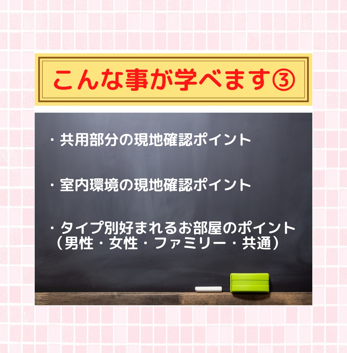 失敗しない「㊙お部屋の見学術」をプロが伝授します 賃貸業界歴18年のプロが明かす！賃貸お部屋見学術マニュアル イメージ9