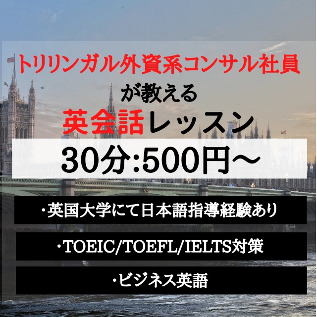 外資系コンサル社員が活きる英語を教えます イギリス英語・アメリカ英語を楽しく一緒に学びましょう！ イメージ1