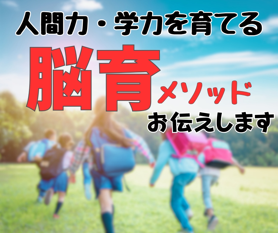 イライラ子育て→ほっこり子育てにする方法教えます 脳育メソッドで親子で人間力UP/自分軸を整え幸せな子育てに！ イメージ1