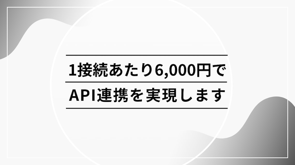 各種サービスのAPI連携や自動化を実現します 1機能につき6000円で承ります！ イメージ1
