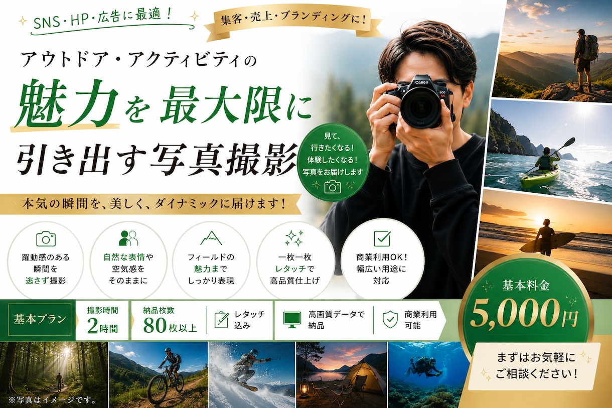 アクティビティ・アウトドア系のPR写真を撮影します 観光・レジャーの魅力が伝わる、宣材写真を撮影します！ イメージ1