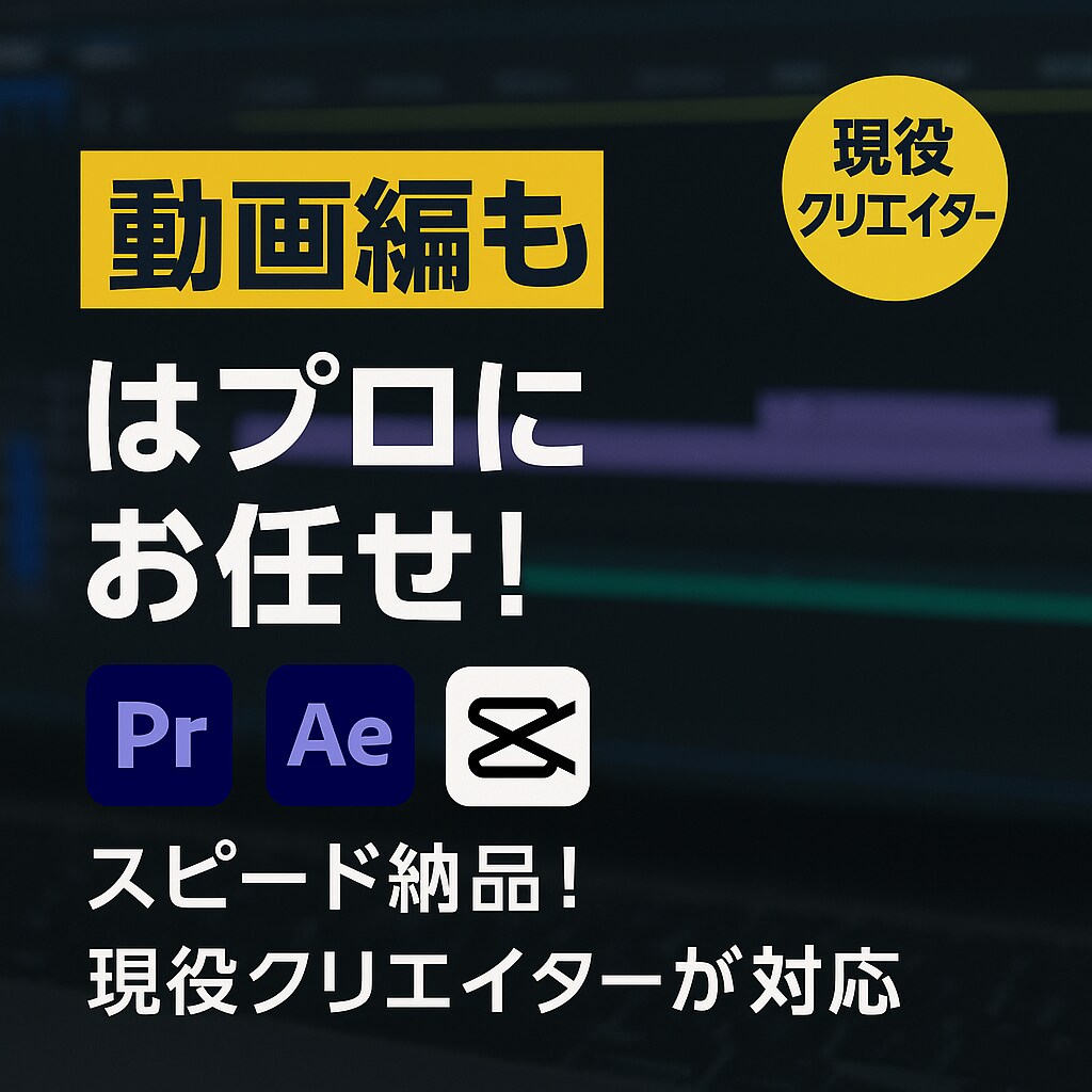 現役クリエイターが動画編集します cmの様な企業向けPR動画、ショート動画が得意分野になります イメージ1