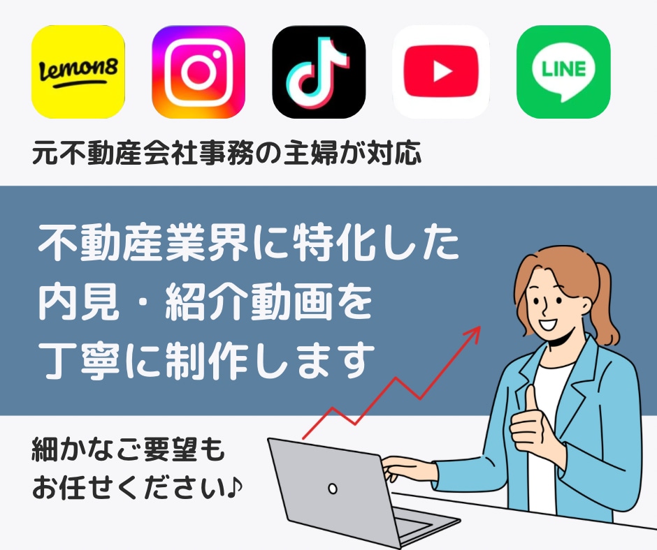 内見・紹介動画を視聴者目線で丁寧に制作します 不動産会社元事務の主婦が対応丁寧＆安心！業者様の味方です イメージ1