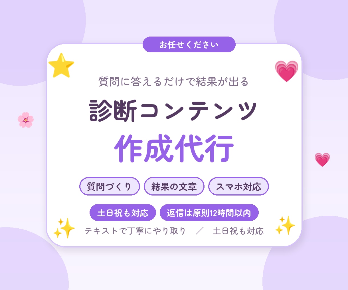 診断コンテンツを作成しLINE登録につなげます 質問に答えるだけで結果が出るスマホ向け診断 イメージ1