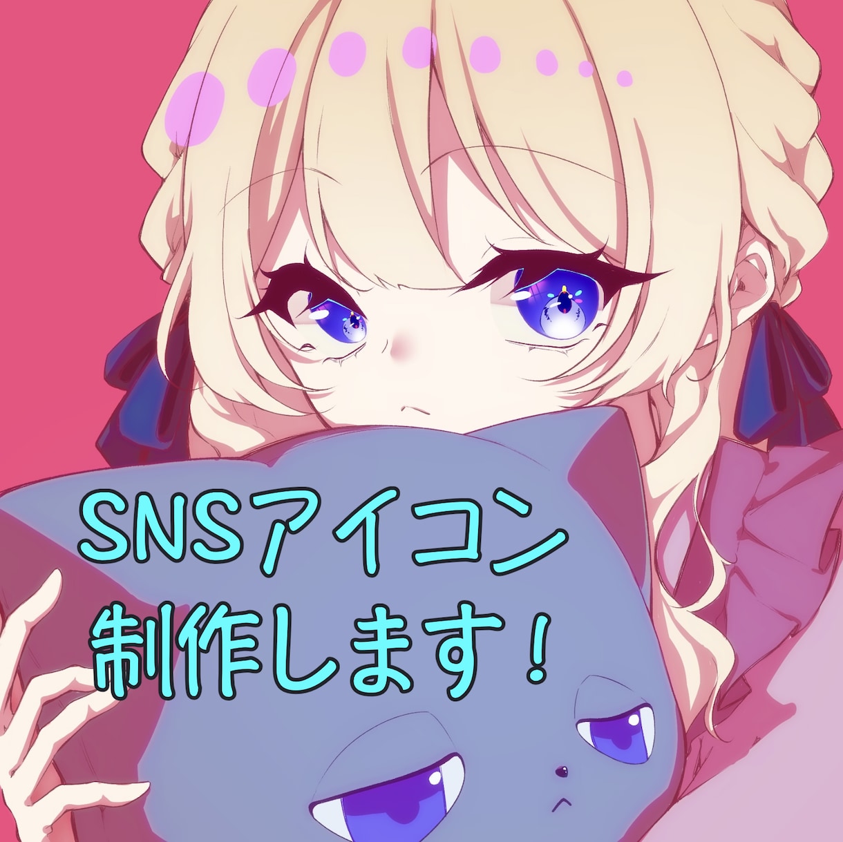 SNSアイコンお描きします SNSアイコンイラスト制作します イメージ1