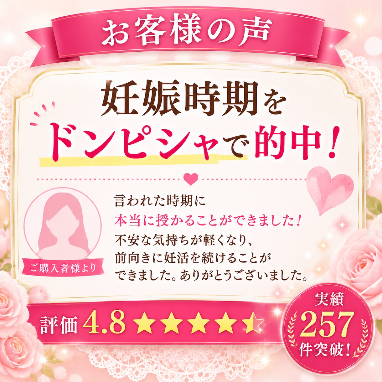 私は妊娠できる？ 子宝運を詳しく鑑定します なかなか子宝に恵まれずお悩みの方　鑑定アドバイス イメージ2