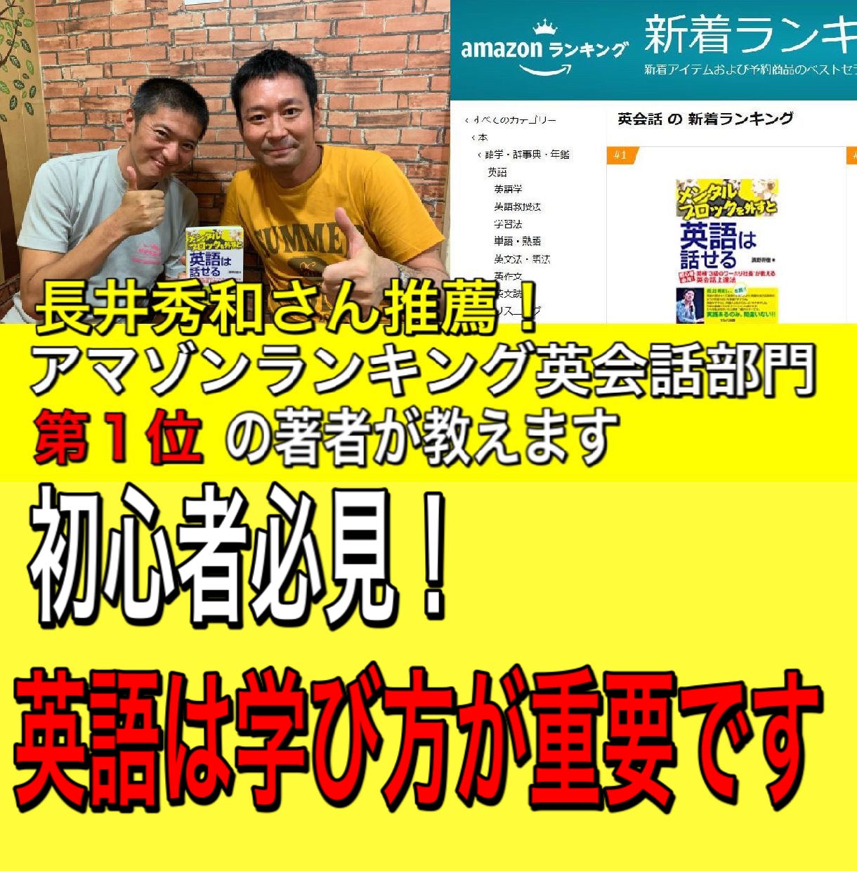 アマゾンランキング英会話１位の著者が英語を教えます 延べ５００００人の指導実績。ＴＯＥＩＣ高得点・英検合格多数！ イメージ2