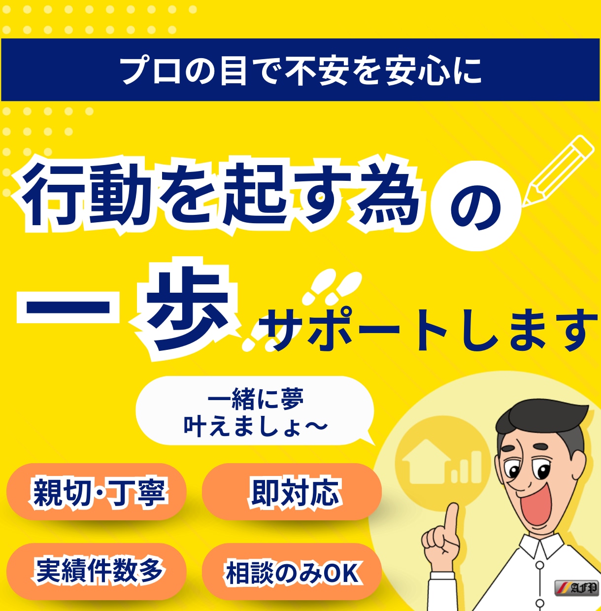 プロが行動を起こすための第一歩をサポートします 理想や夢はあるけど、最初の一歩が踏み出せない方へサポート。 イメージ1