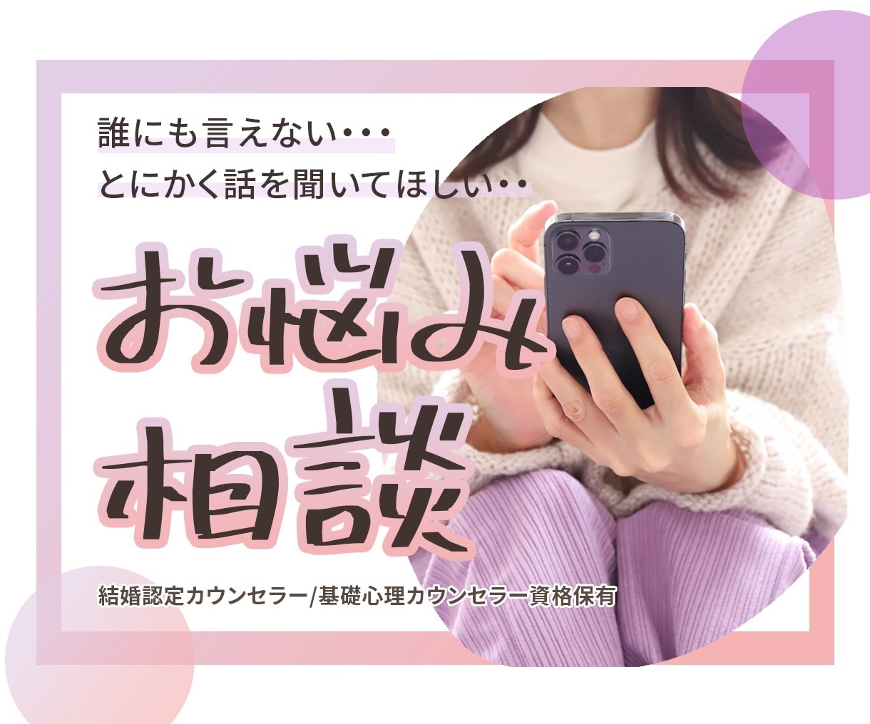 心の悩み相談聞かしていただきます あなたに元気になってもらいたいです イメージ1