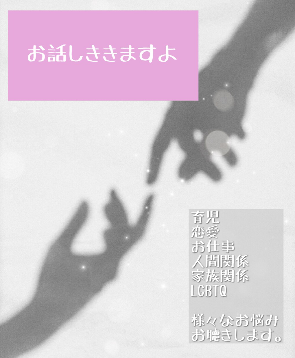皆様の悩み/体験/愚痴おききします 一人でモヤモヤしないでください吐き出して下さい。 イメージ1