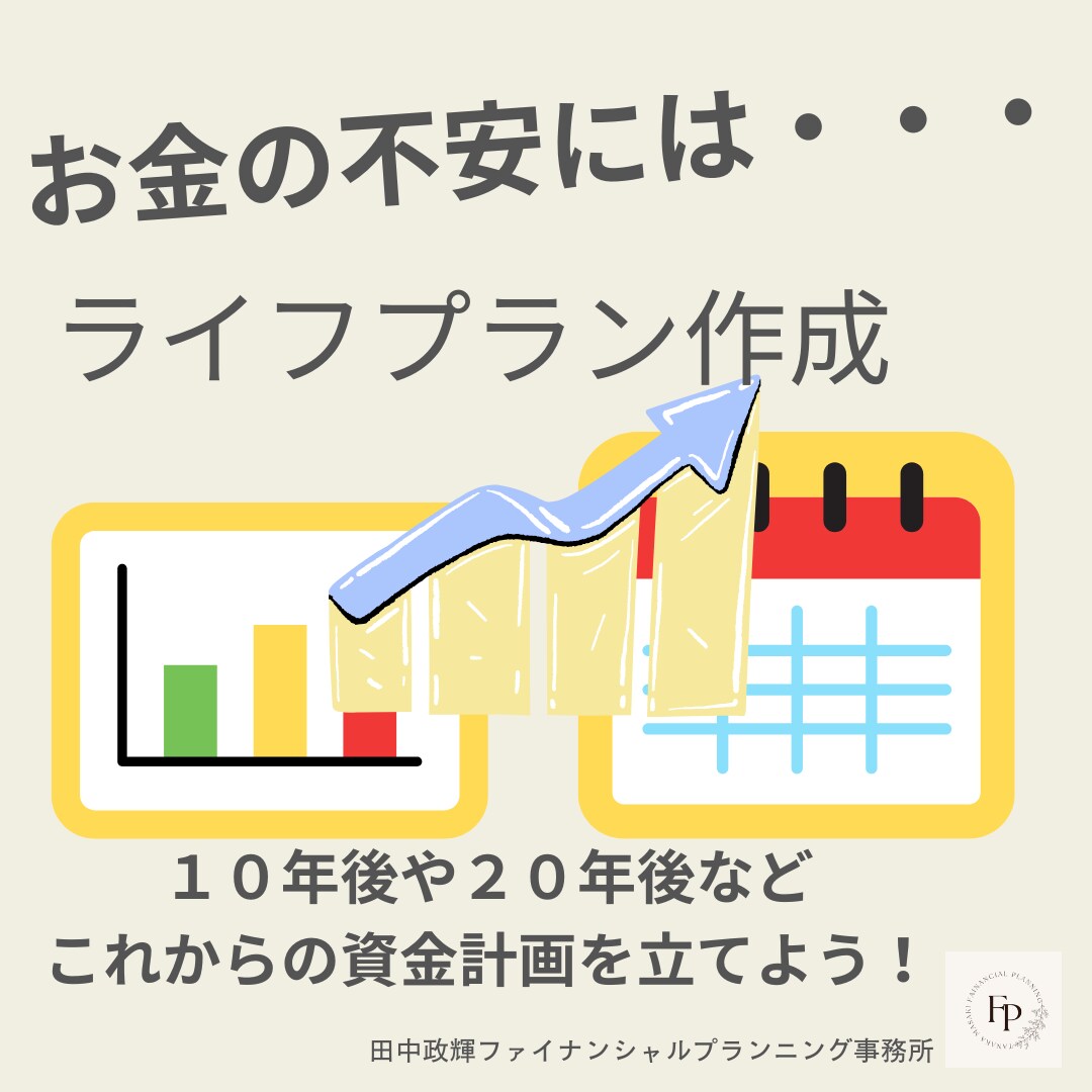 あなたのライフプランを作成します お客様のご状況に合わせたオーダーメードのライフプランを作成 イメージ1