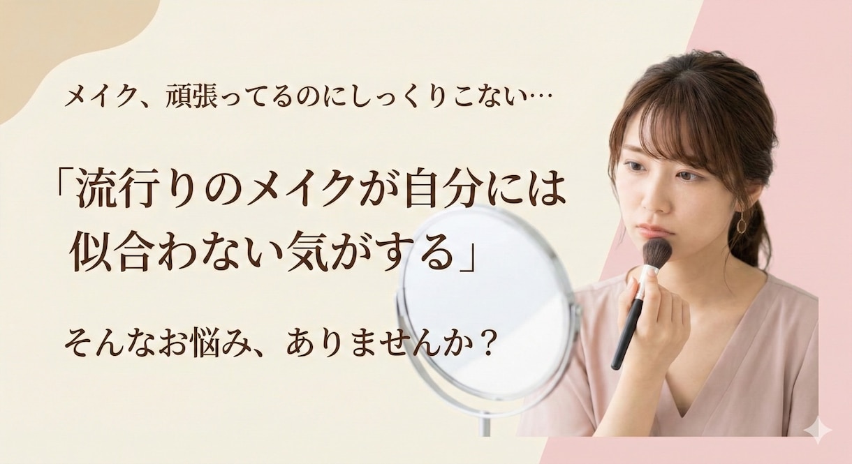 現役プロの「マイナス5歳」骨格分析メイク診断します 写真と愛用コスメから導く、今のあなたに似合う正解の美容カルテ イメージ3
