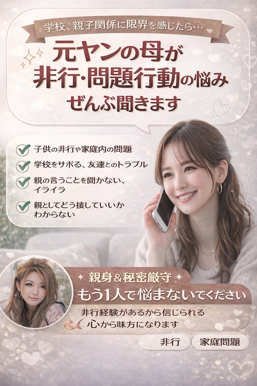 非行に悩む親の相談乗りますます 荒れている子供との向き合い方教えます イメージ1