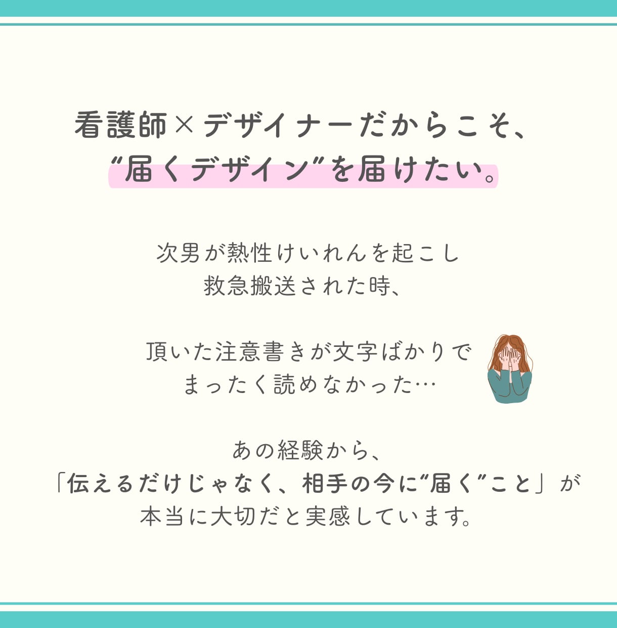 看護師×デザイナーがチラシ制作します “伝えたい”を“伝わる”に変える！医療・看護系向けデザイン イメージ6