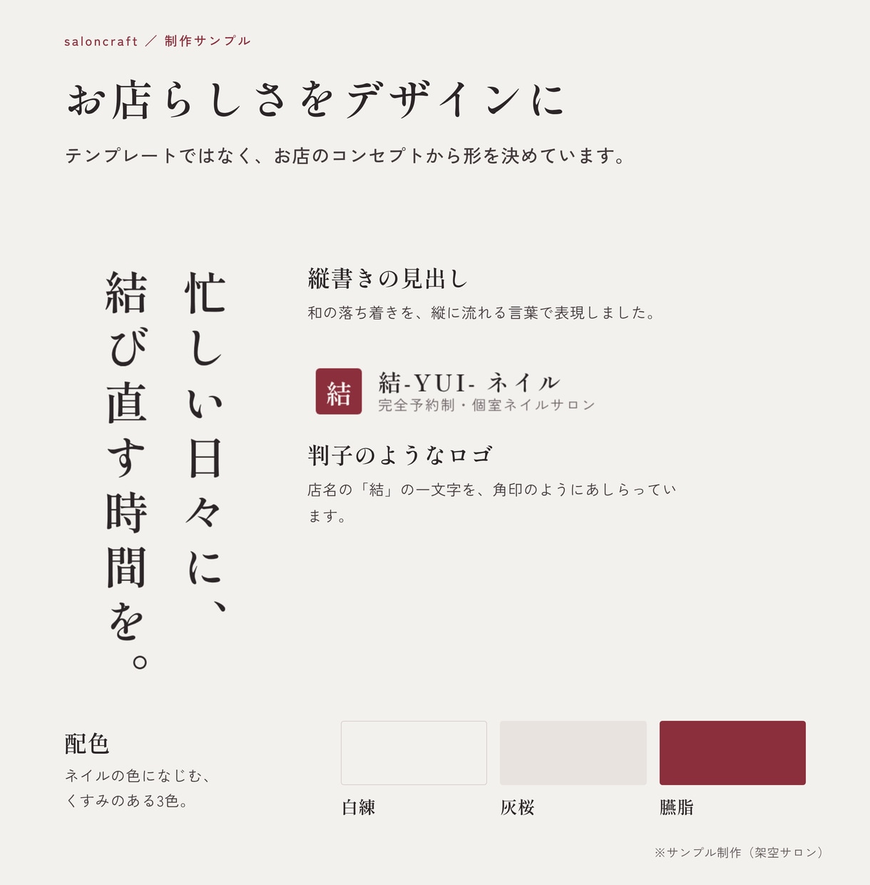 サロン専門スマホLINE予約対応のホームページます ネイル・美容室・エステ向け｜ラフ2案から選べます イメージ5