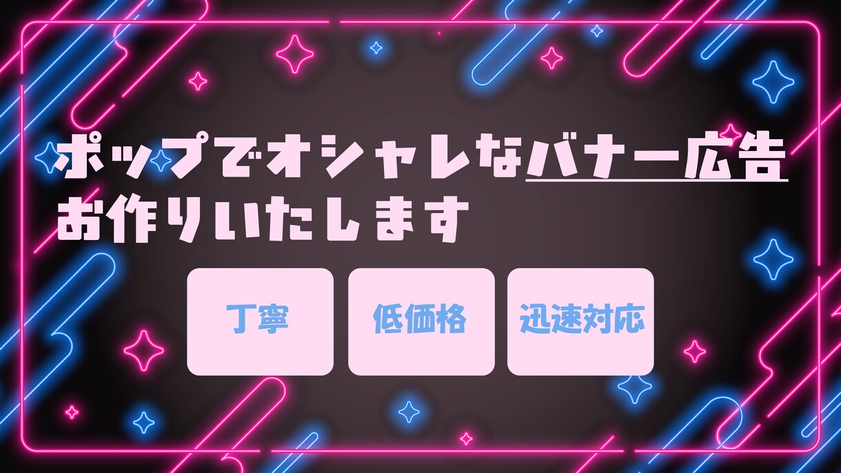 ポップでオシャレなバナー広告お作りいたします 目を引くような鮮やかなバナーを作成 イメージ1