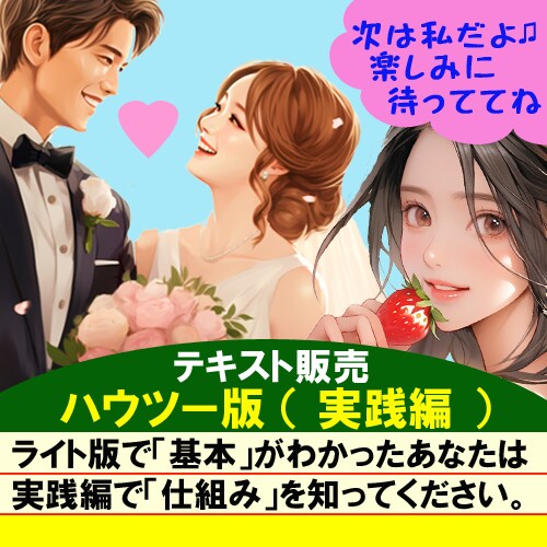 結婚できるようになる応用編（ハウツー版）になります 結婚したくても縁がないと困っている方に贈る貴重な書です。 イメージ1