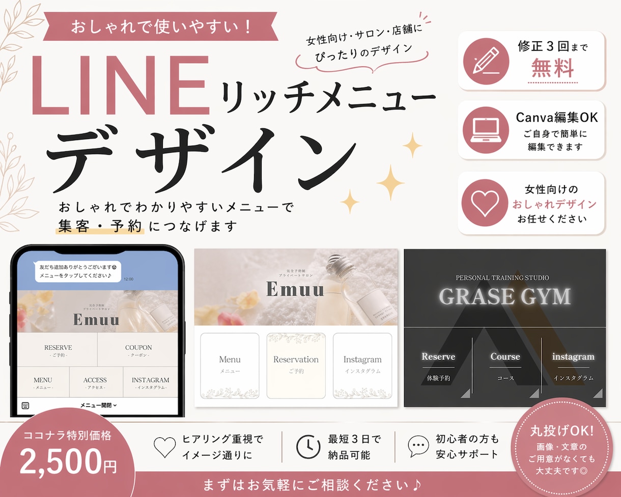 先着3名特別価格！LINEリッチメニュー作成します 修正3回無料◎Canva編集OK/レイアウト選択可能 イメージ1