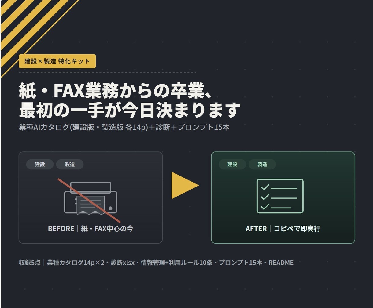 建設・製造業のAI活用の一手を見つけます 紙・FAX業務にAIを使う最初の一手が今日決まる イメージ1