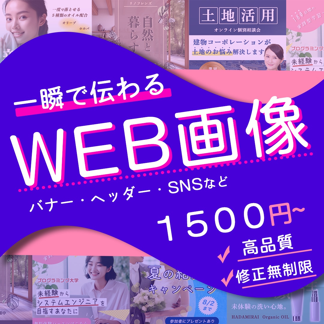 高品質ヘッダー・バナーなど画像制作承ります おしゃれな画像を作りませんか？お任せデザインも大歓迎です！！ イメージ1