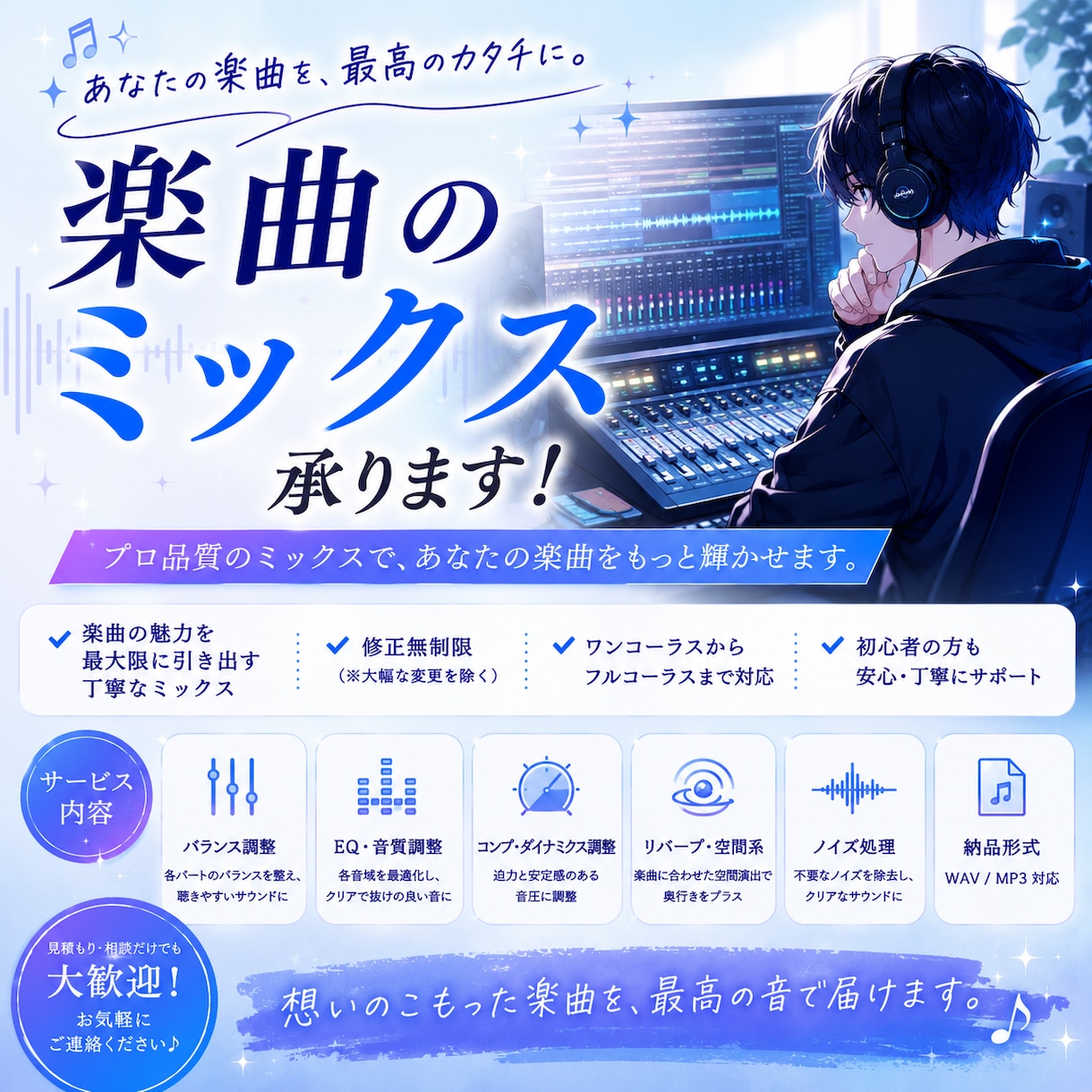MIX &マスタリング致します ご要望沿ったMIXで曲のクオリティを一段UPします！ イメージ1