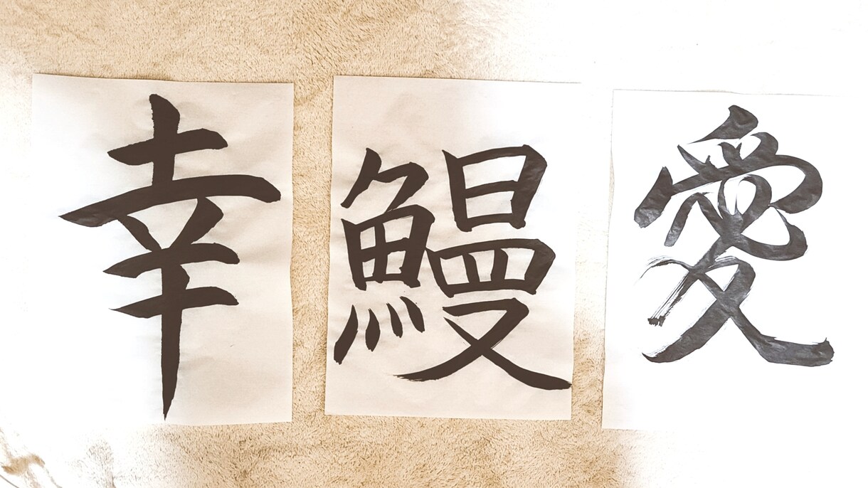 綺麗な字、崩した字、個性のある字まで書けます 字を書くのが苦手な方や、サンキューレターや代筆のお手伝い。 イメージ1