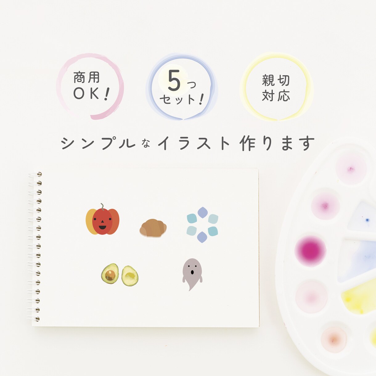 商用利用OK！シンプルなイラストつくります HP SNS チラシなどのワンポイントに！5つセットで！ イメージ1