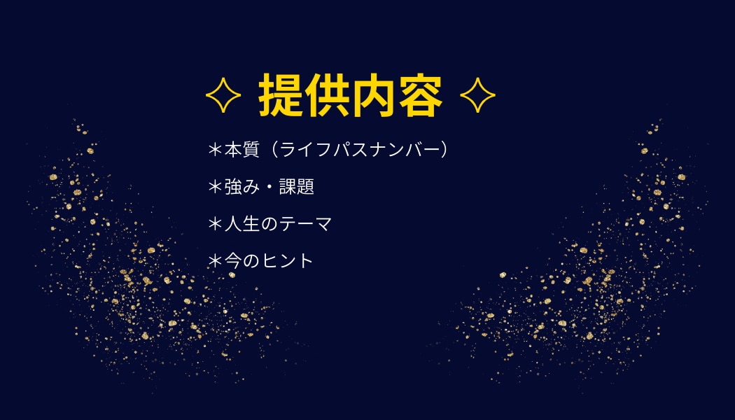 数秘術占いであなたの本質をお伝えします 心を整えたい方へ、数字が導く小さな光をお届けします イメージ2