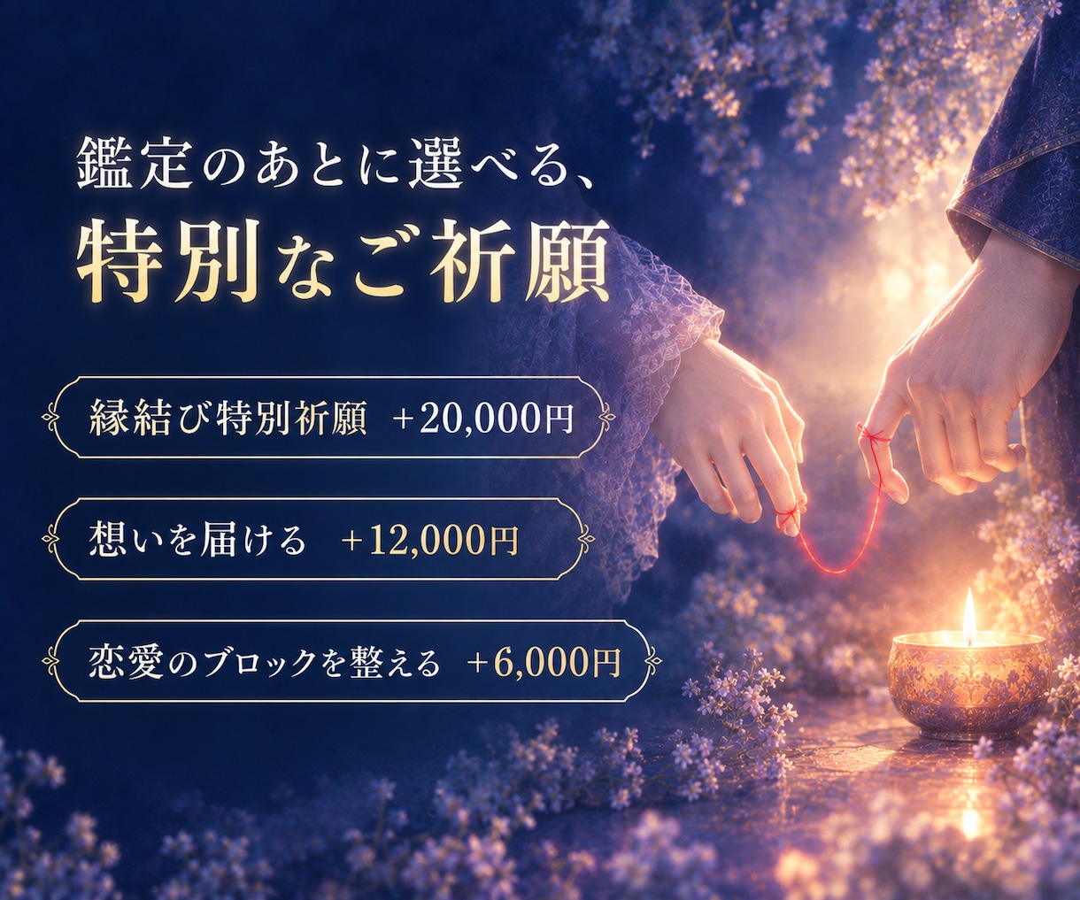 彼の気持ちと本音を、想いの色で霊視します 片思い・曖昧な関係・連絡が減った｜言葉にされない本心を視ます イメージ9