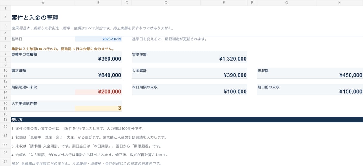 案件と入金をまとめるExcel管理表を整えます 請求額・未収額・入金期日を一冊で確認 イメージ1