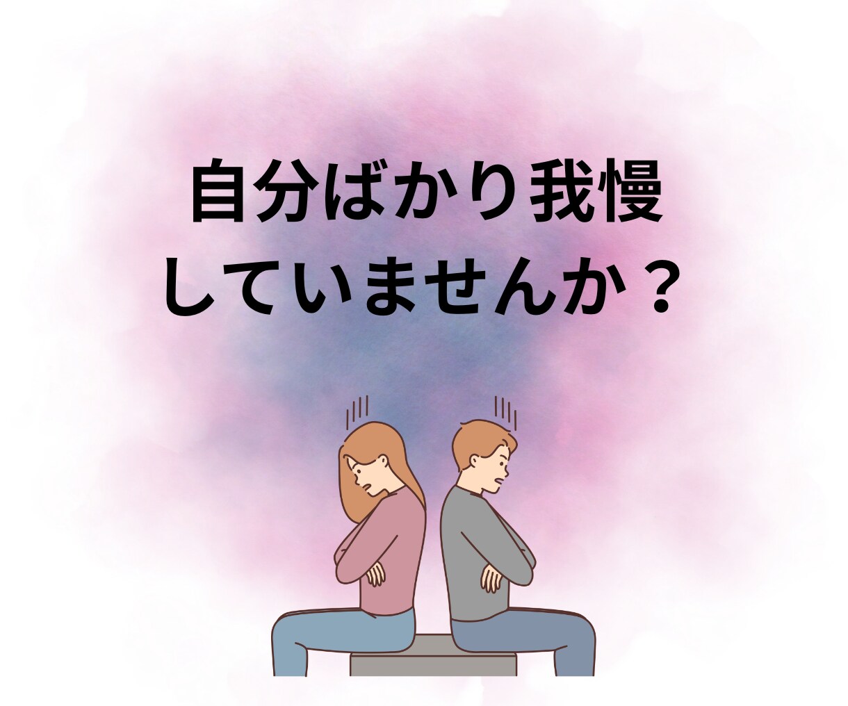 人間関係に疲れたあなたへ。公認心理師が寄り添います 国家資格あり／誰にも言えない気持ち、専門家と整理しませんか？ イメージ7