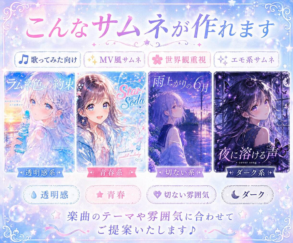 歌ってみたサムネイル制作します 歌の世界観が伝わるサムネイルを制作します♪ イメージ2