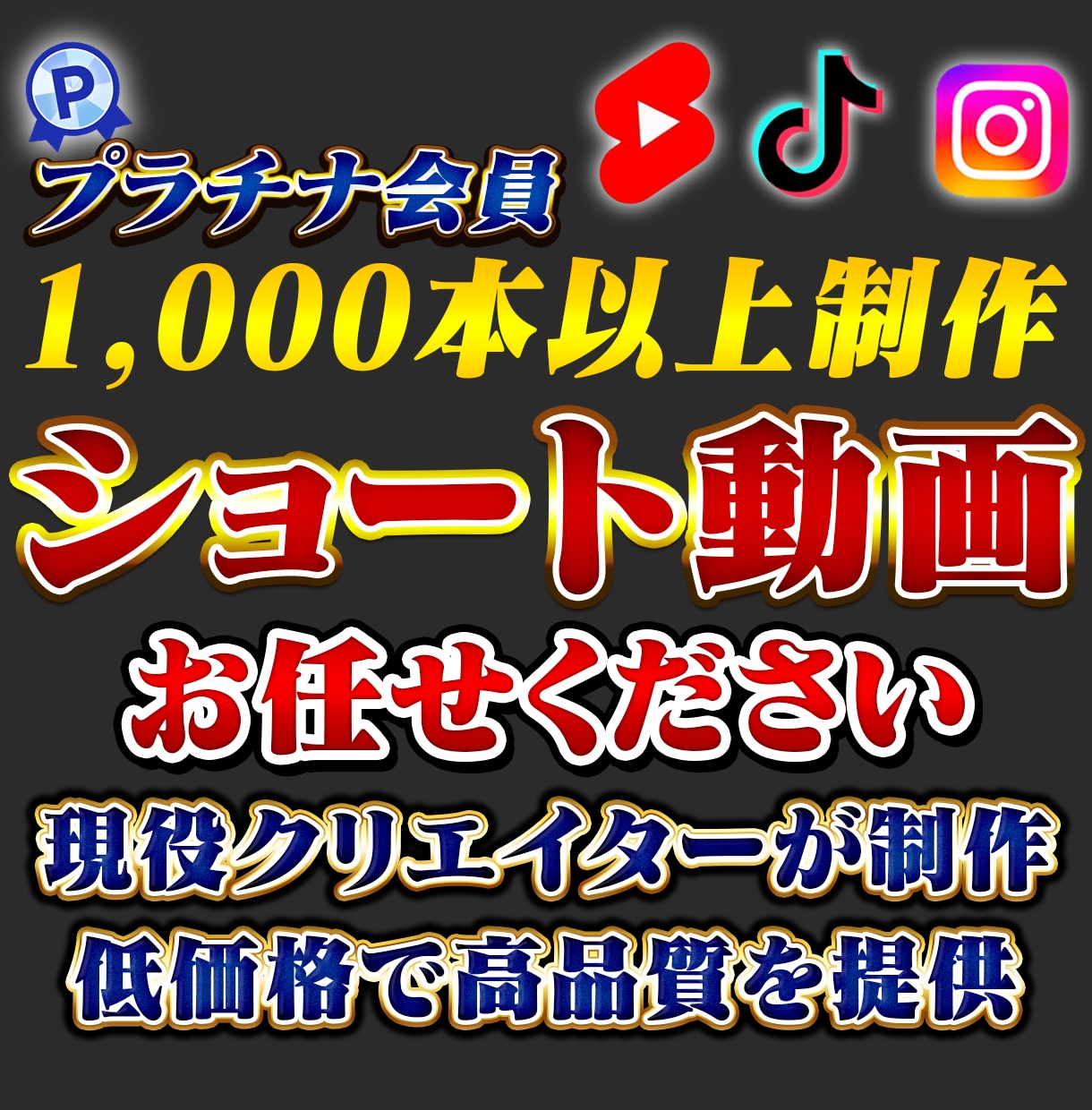 ショート縦型動画を承ります 現役UUUMクリエイターが制作します！ イメージ1