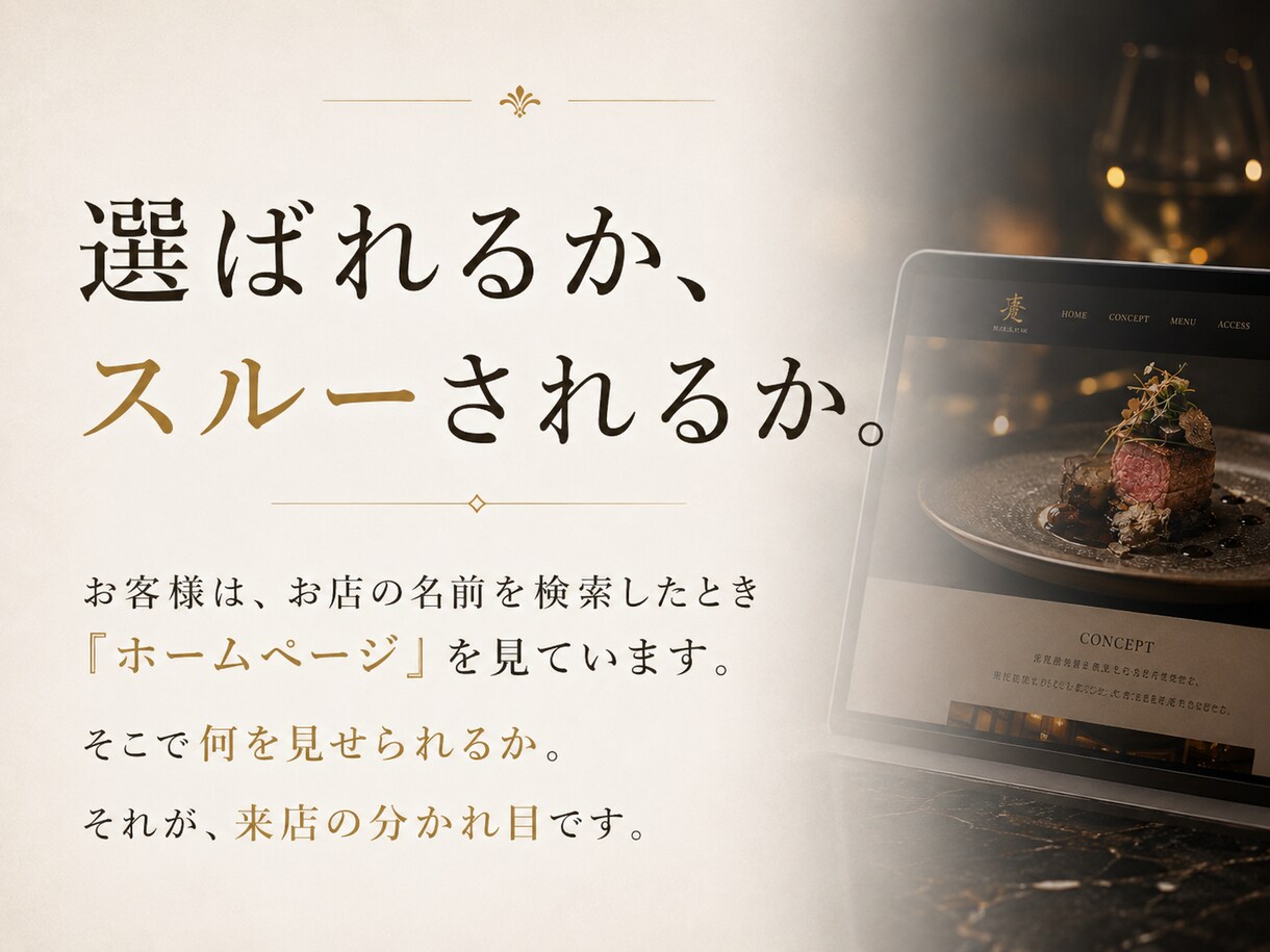 飲食店｜行ってみたくなるWEBサイトを制作します 新規開店・リニューアル、新規客が自然と足を運ぶWEBサイトを イメージ2